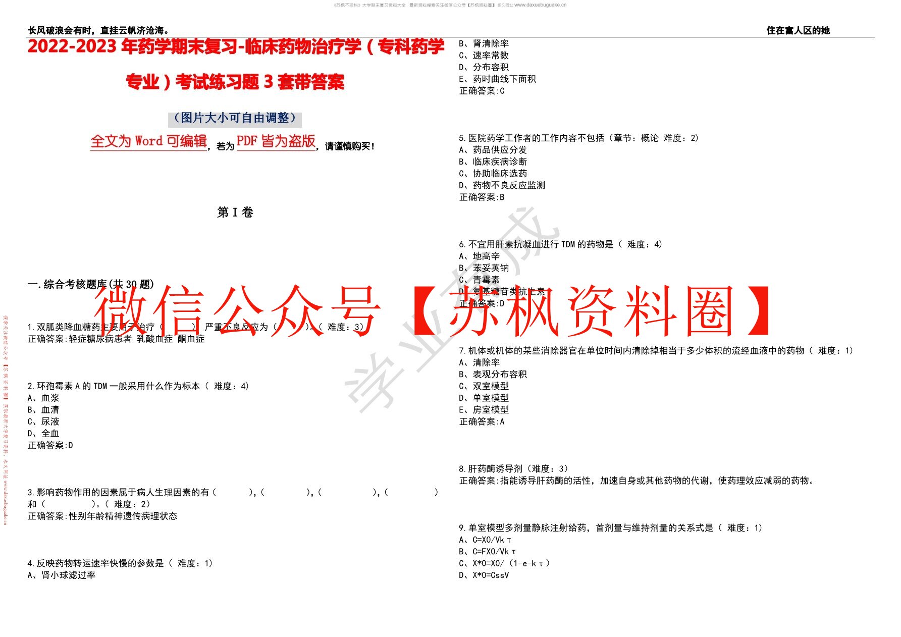 临床药学